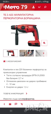 Hilti TE 2-A22 Перфоратор , снимка 7 - Перфоратори - 51301718