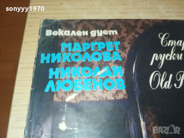 СТАРИННИ РУСКИ РОМАНСИ-ПЛОЧА 0207241047, снимка 9 - Грамофонни плочи - 46439171