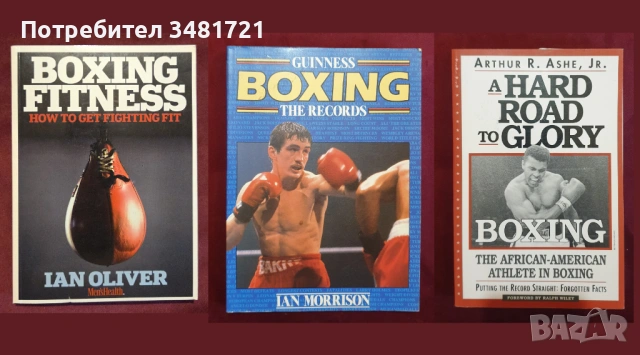 Бойни изкуства, MMA, спорт и тренировки - 22 книги, снимка 3 - Енциклопедии, справочници - 52480680