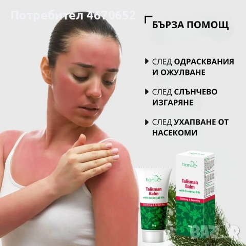 Балсам „Талисман”, 50 гр., снимка 2 - Козметика за тяло - 53742833