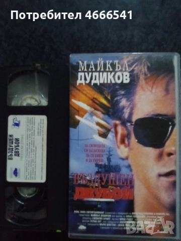 Продавам видеокасети цена 15 лева, снимка 3 - DVD филми - 52921722