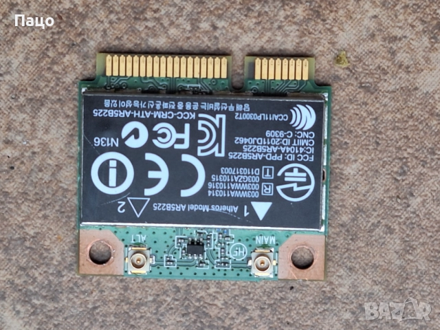 Atheros AR5B225 WIFI , снимка 5 - Лаптоп аксесоари - 51435030