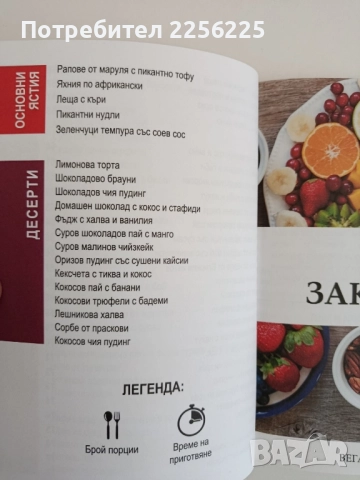 100 + Вкусни веган рецепти, снимка 4 - Специализирана литература - 52280581