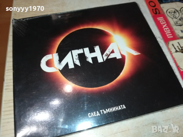СИГНАЛ ЦД 0312251905, снимка 4 - CD дискове - 52641967