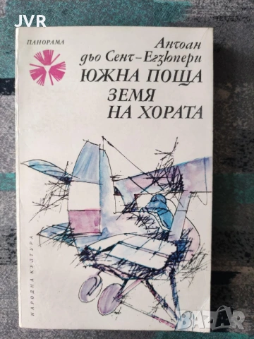 Разпродажба на книги по 0.50 евро за брой., снимка 15 - Художествена литература - 53762524