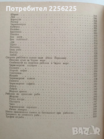Книга за ловеца и риболовеца, снимка 13 - Специализирана литература - 52222399