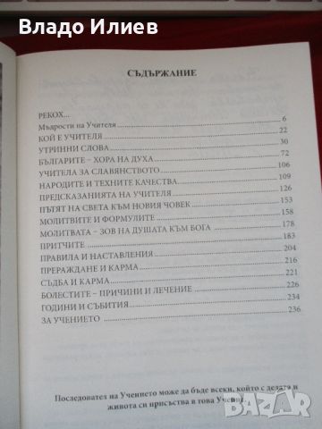 Книга"Рекох...Учителя за българите и другите народи.Мъдрости" 2 част  от Петър Дънов, снимка 3 - Езотерика - 46760227