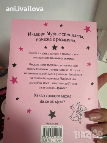 Книги от поредицата Изадора Муун, снимка 3 - Детски книжки - 53664511