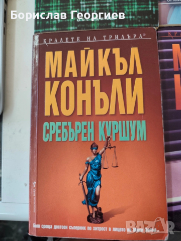 Книги по 8 евро за брой, снимка 5 - Художествена литература - 54157280
