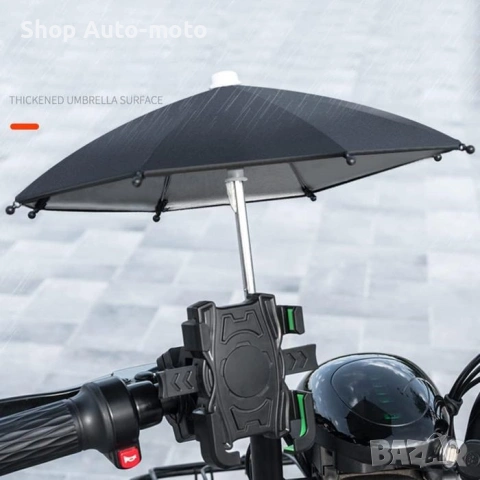 Поставка за телефон с чадър, За мотопед и велосипед