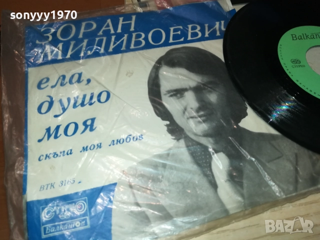 ЗОРАН МИЛИВОЕВИЧ-МАЛКА ПЛОЧА 2410251915, снимка 2 - Грамофонни плочи - 52170866