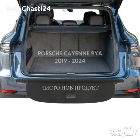 Щора за багажник на PORSCHE CAYENNE (9YA) 2019 - 2024 (НОВА), снимка 2 - Аксесоари и консумативи - 53081773