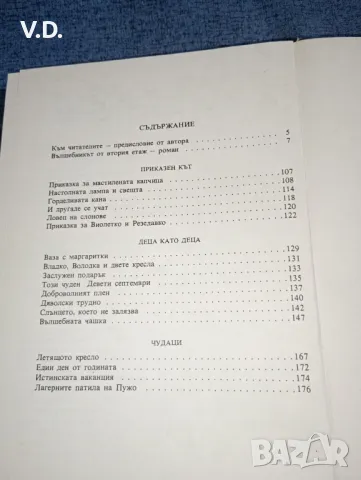 Цветан Ангелов - Нищо не измислям , снимка 8 - Българска литература - 47551272