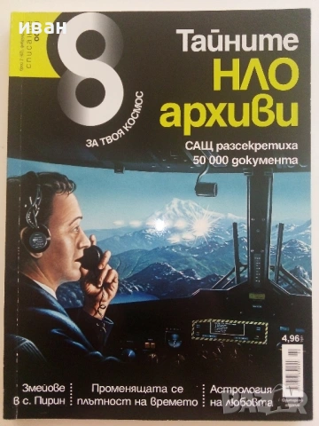 Списание "8" - 2021/ 20/ 19/ 14/ 13г, снимка 6 - Списания и комикси - 53054349