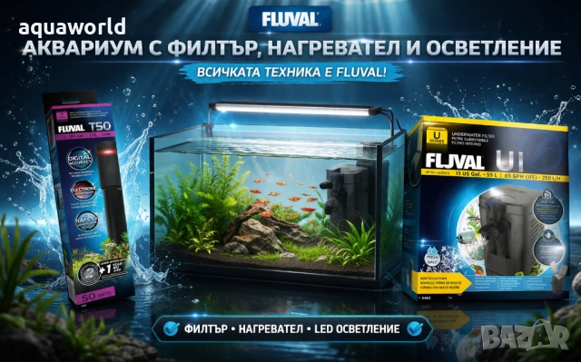 Премиум Аквариум Комплект 52 литра