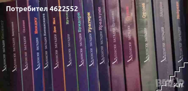 Японски загадки  Комплект от 15 книги