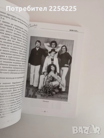 Мой сън... Силвия, снимка 4 - Художествена литература - 51845538