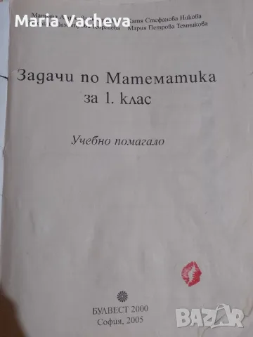 Учебно помагало по Математика , снимка 2 - Учебници, учебни тетрадки - 47057375