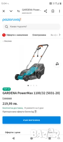 Gardena Power Max електрическа косачка 1100/32, снимка 2 - Градинска техника - 49413772