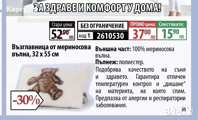 -30% WOOLMARK Възглавница от мериносова вълна, снимка 2 - Възглавници - 12247729