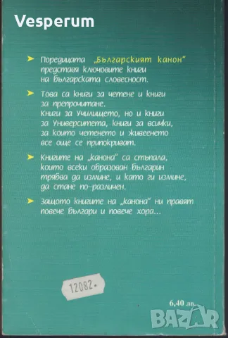 Свирепо настроение /Йордан Радичков/, снимка 2 - Българска литература - 46901034