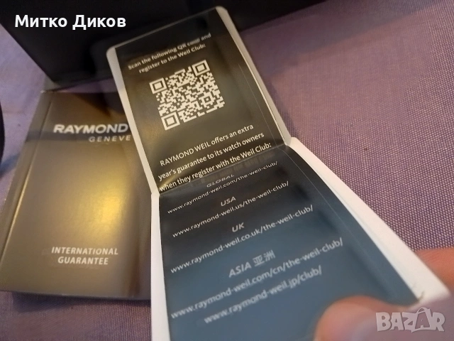 луксозна кутия за часовник от марката Raymond Weil, произведен в Женева, Швейцария.Нова , снимка 2 - Мъжки - 54267149