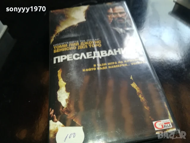 ПРЕСЛЕДВАНИЯТ-ORIGINAL VHS VIDEO TAPE 0906251821, снимка 7 - Други жанрове - 50606529