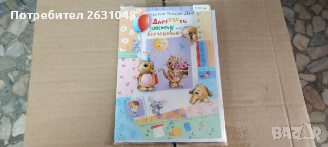 картички честит рожден ден , снимка 2 - Други - 45003099