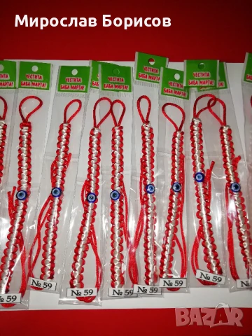 МАРТЕНИЦИ НА ЕДРО - №59 - МОДЕЛ 2026