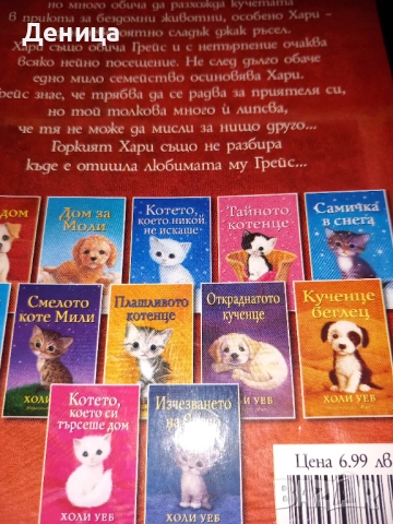 Нови детски книги, снимка 8 - Художествена литература - 52018919