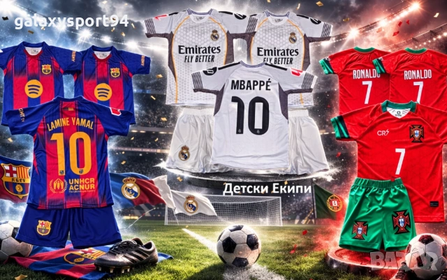 Екипи за деца Ямал, Роналдо, Мбапе сезон 2026 Тениска + шорти