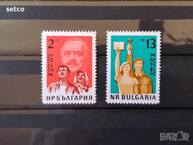 България 1963 	Х конгрес на ДКМС, снимка 1 - Филателия - 47009710