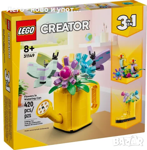 НОВО LEGO Creator 3 в 1 - Цветя в лейка 31149, снимка 1 - Конструктори - 47819823