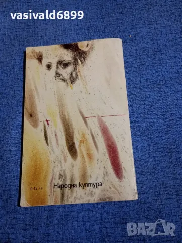 Андрей Дементиев - Хазарт , снимка 3 - Художествена литература - 50052368