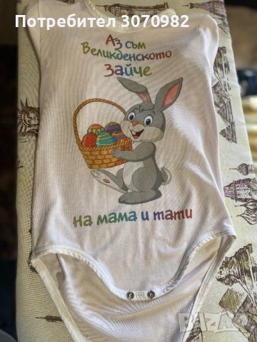 Великденско боди, снимка 2 - Детски тениски и потници - 45949375
