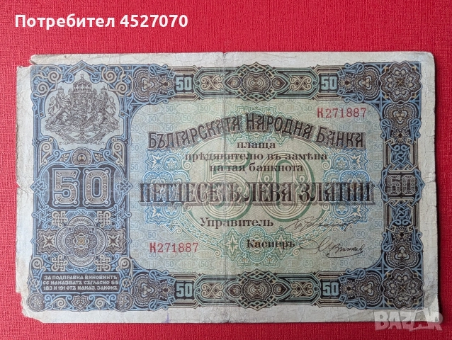 Български банкноти, снимка 3 - Нумизматика и бонистика - 52434252