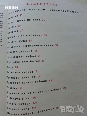 Андерсенови приказки - превел С.Минков - 1979г., снимка 5 - Детски книжки - 46871858