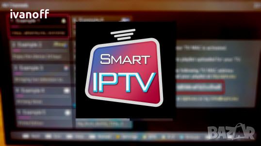 IPTV интернет телевизия, снимка 1 - Приемници и антени - 46443423