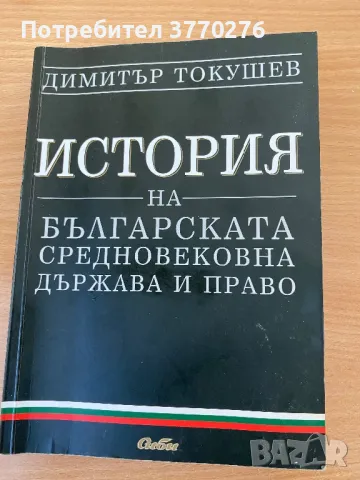 Учебници за първи курс специалност Право, снимка 7 - Специализирана литература - 47403829