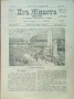 Изъ живота. Бр. 91, 93 / 1908, снимка 5