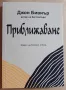 ВЯРА, ХРИСТИЯНСТВО, книги от Bô Yin Râ / Бо Йин Ра, Бо Ин Ра, Йозеф Антон Шнайдерфранкен, снимка 4