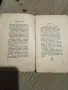  "Ножътъ" на Кирилъ Искровъ , 1927 г. Единствена в България!, снимка 3