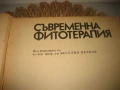 Съвременна фитотерапия - 1982 г., снимка 4