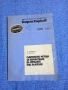 "Съвременни методи за обработване на металите под налягане", снимка 1