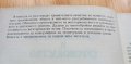 Вегетарианство и суровоядство - Александър Белоречки, Соня Чортанова, снимка 3