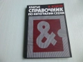 Технически справочници по радиотехника 7 бр., снимка 3