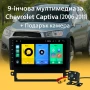 9-инчова мултимедия за Chevrolet Captiva (2006–2011) + Подарък камера за заден ход, CarPlay, GPS, Bl, снимка 1