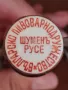 Шуменъ Русе 1940, снимка 2