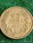 Сребърна монета 20 лева 1930г. Царство България Цар Борис трети за КОЛЕКЦИЯ 30059, снимка 1