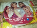 НА ТРАПЕЗА С КРИСТАЛ 2 ЦД 2805251322, снимка 2